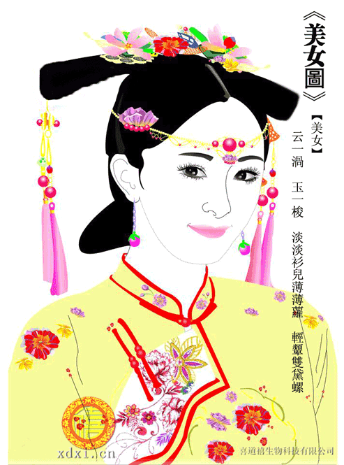                                                                                    《 絕色才女·詩(shī)畫略傳 》（一）